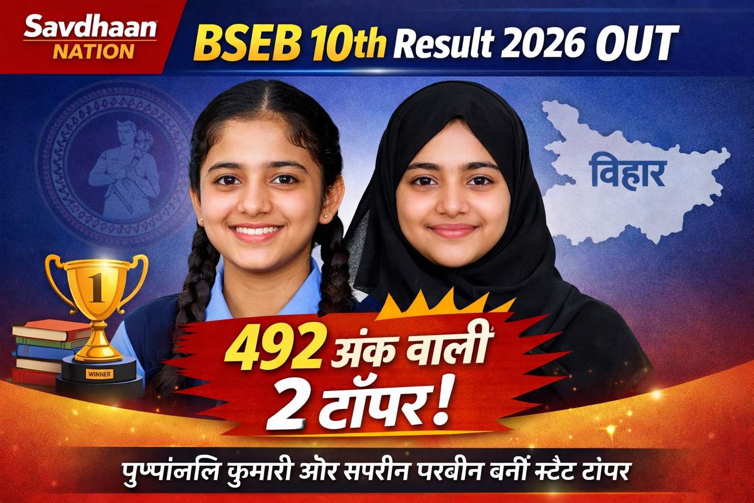 BSEB 10th Toppers List 2026