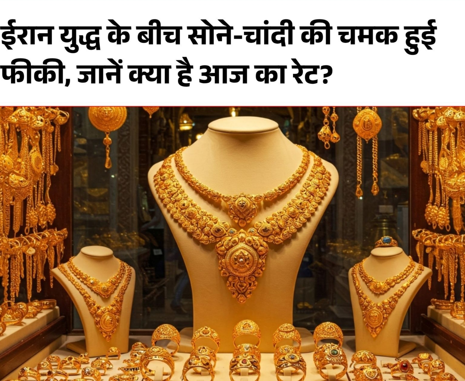 युद्ध के साये में सोने-चांदी की चमक हुई फीकी, सोना 3200 रुपये टूटा; चांदी ₹11,900 लुढ़की